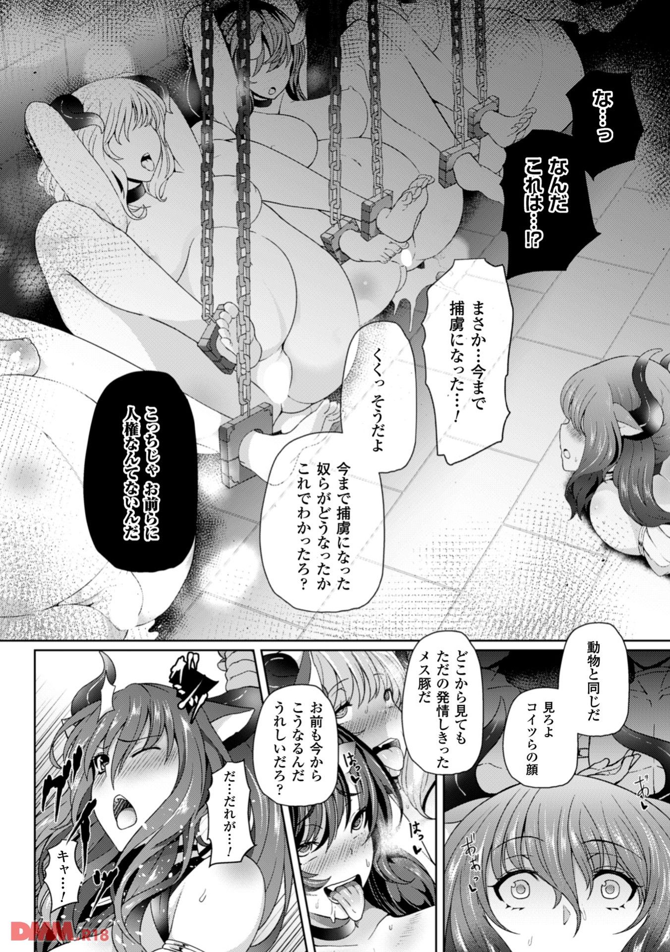 孕み肉便器 木春 天使との戦いで不覚にも捕虜になってしまった女悪魔だが、連行されたアジトで肉便器にされている仲間らの姿に戦慄wwwww【俵緋龍】 : 同人ナビ！
