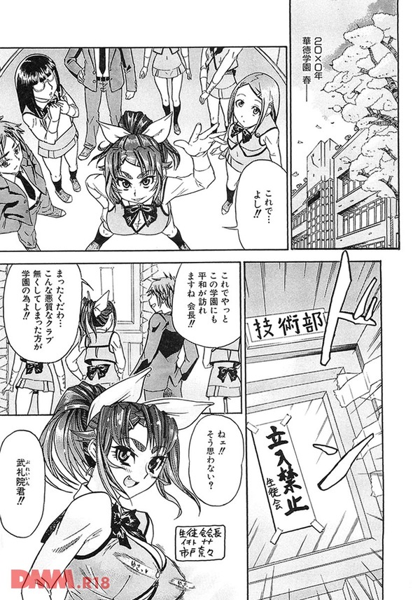 進め！！私立華徳学園 技術部！！