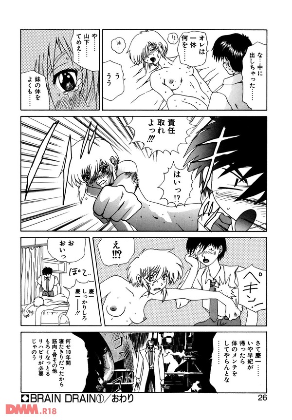 BRAIN DRAIN 1-0023