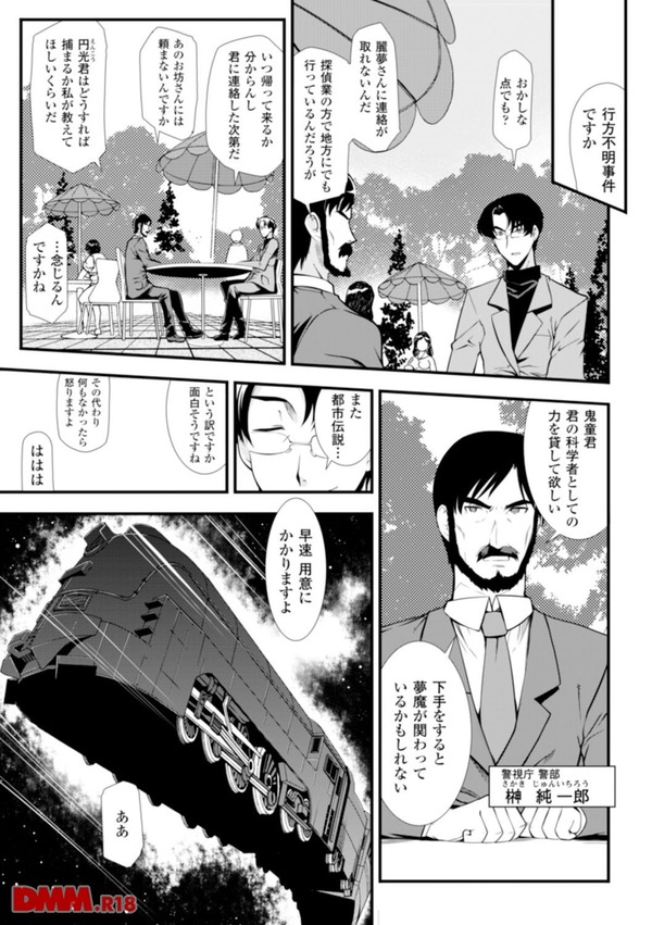 DREAM HUNTER 麗夢XX 蒼の機関騎士 1