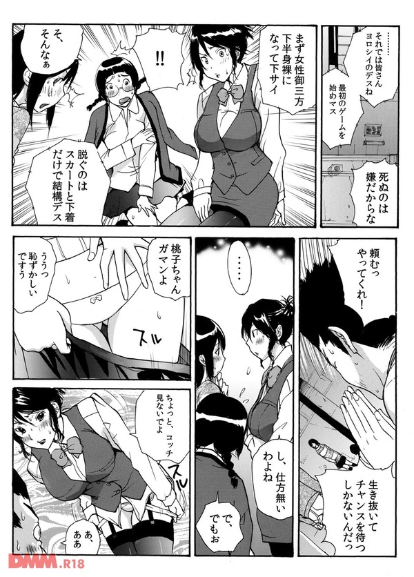 生堕し脱出ゲーム 緊迫の７６時間