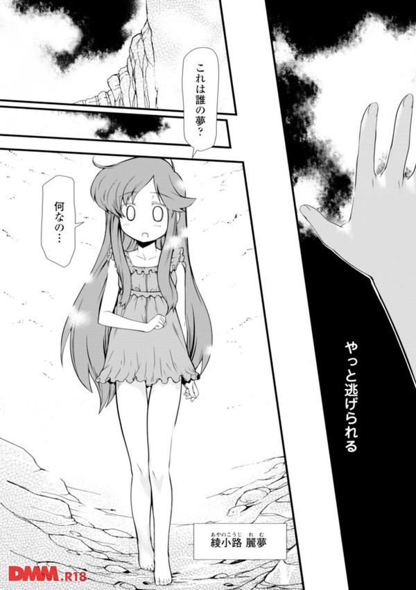DREAM HUNTER 麗夢XX 蒼の機関騎士 1
