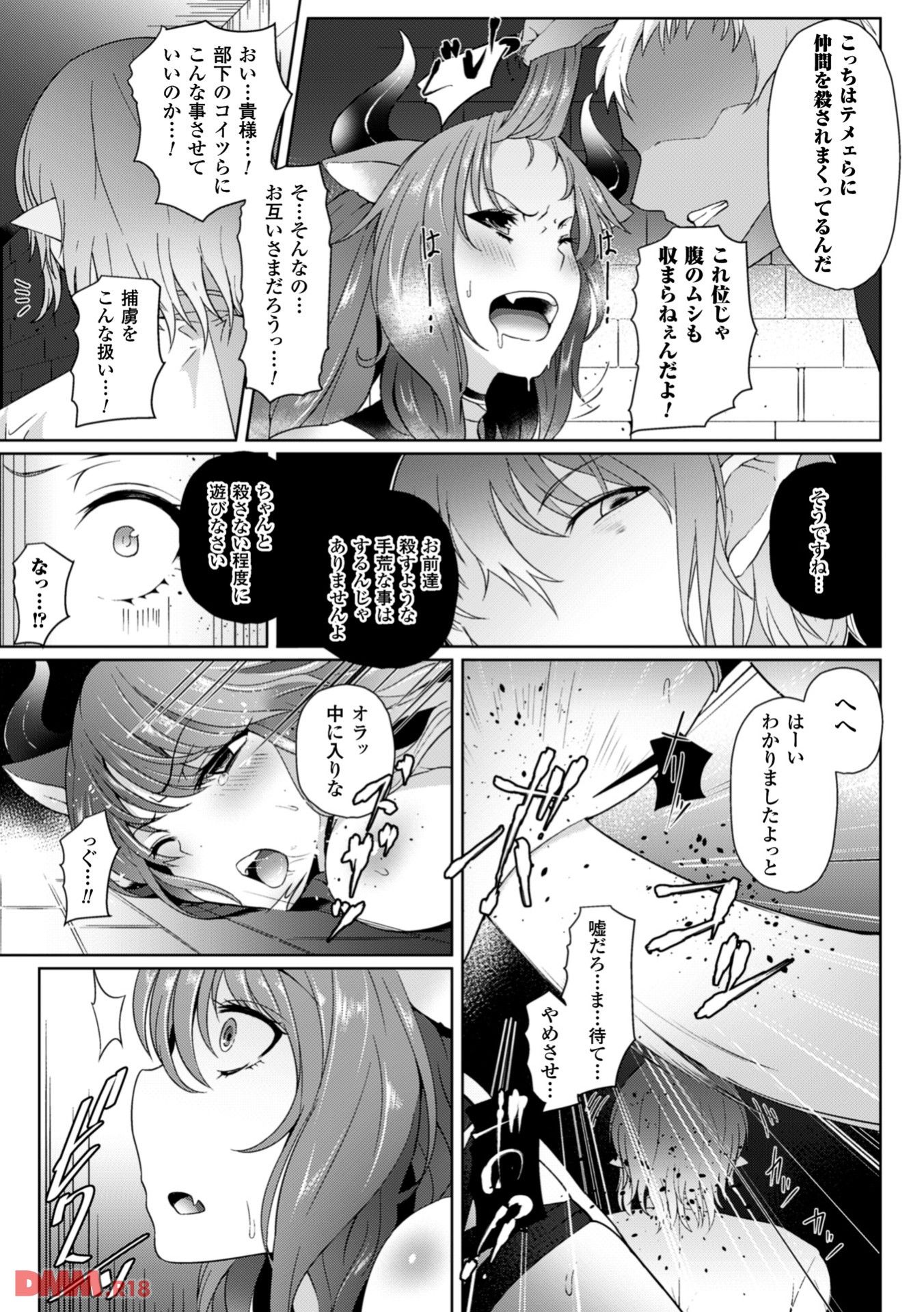 孕み肉便器 木春 天使との戦いで不覚にも捕虜になってしまった女悪魔だが、連行されたアジトで肉便器にされている仲間らの姿に戦慄wwwww【俵緋龍】 : 同人ナビ！
