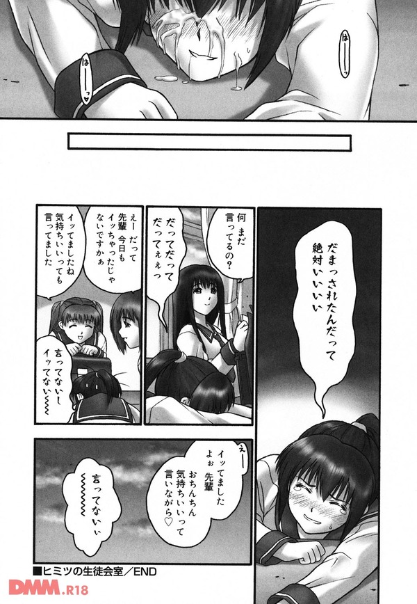 ヒミツの生徒会室-0033