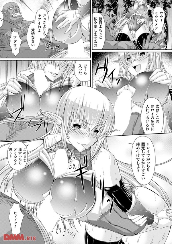 エルフ女騎士のオーク調教討伐-0052