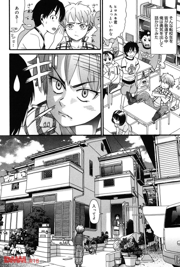 転校生は○○だった。第1話-003