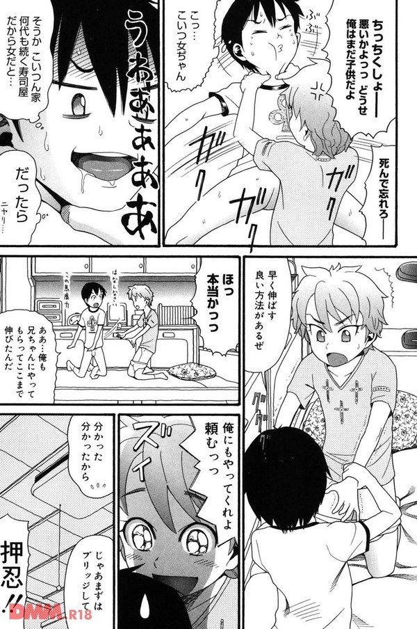 転校生は○○だった。第1話-008
