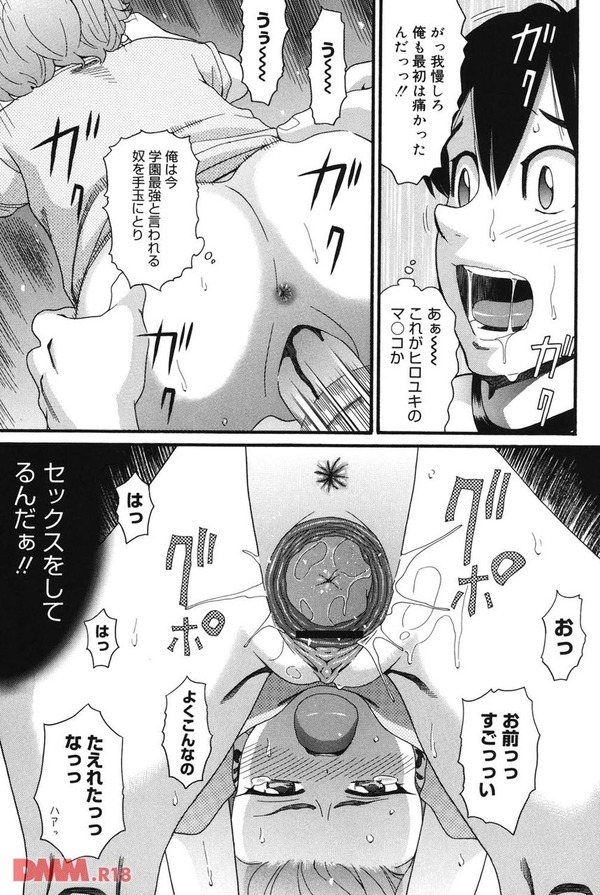 転校生は○○だった。第1話-014