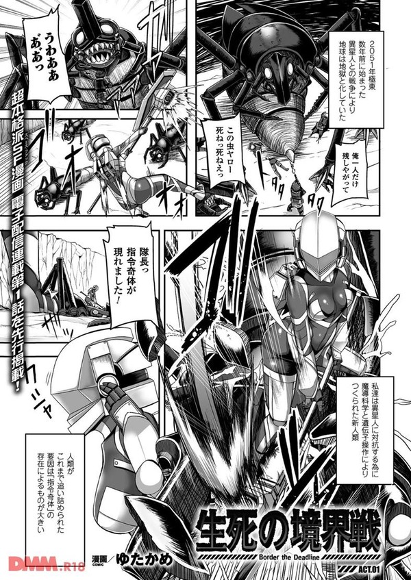 生死の境界戦-002