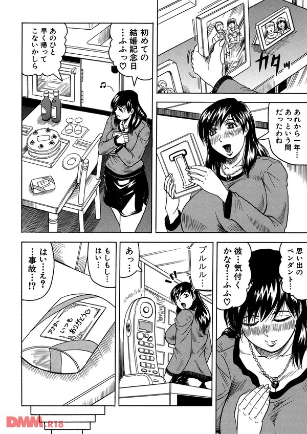 牝贄妻 サクリファイス１-0005