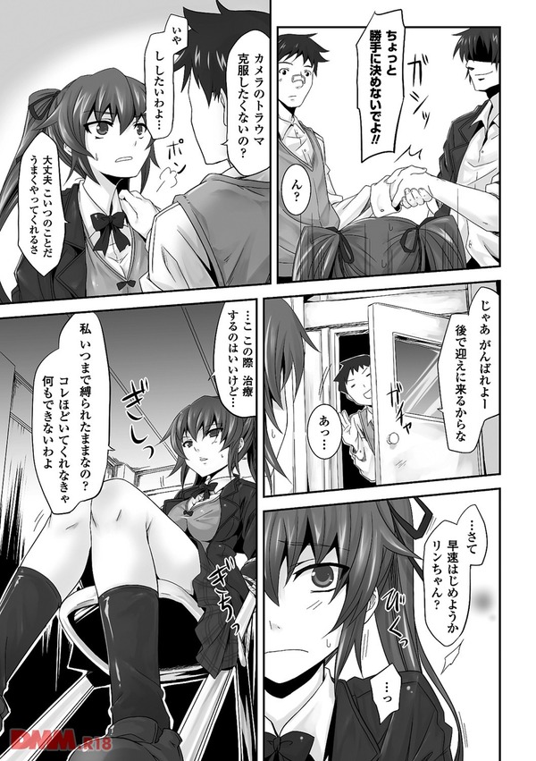 ハメ撮り療法