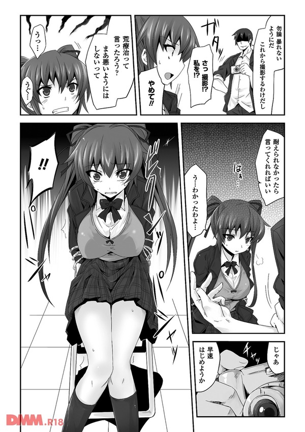 ハメ撮り療法