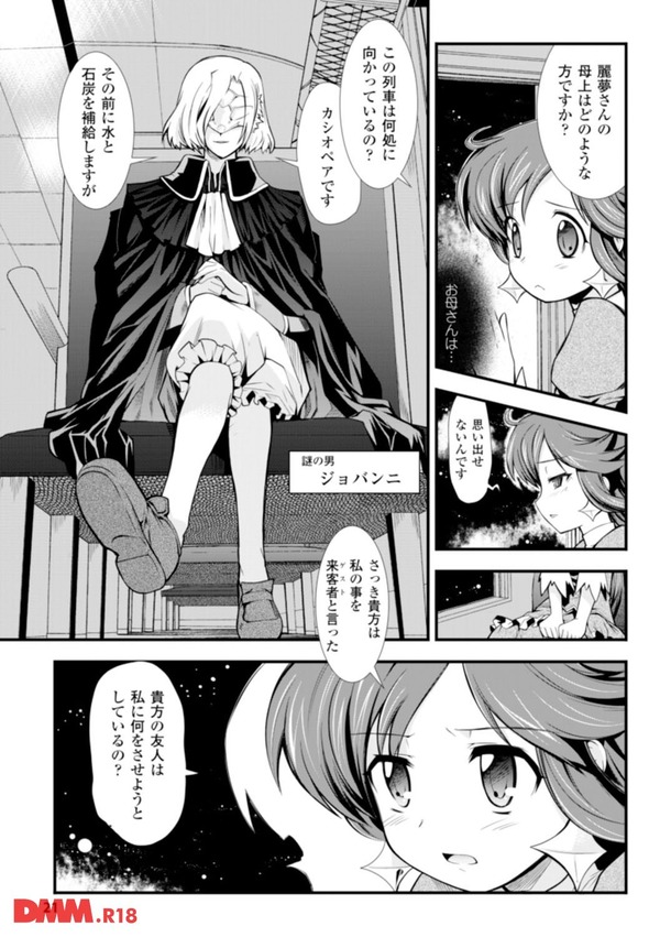DREAM HUNTER 麗夢XX 蒼の機関騎士 1