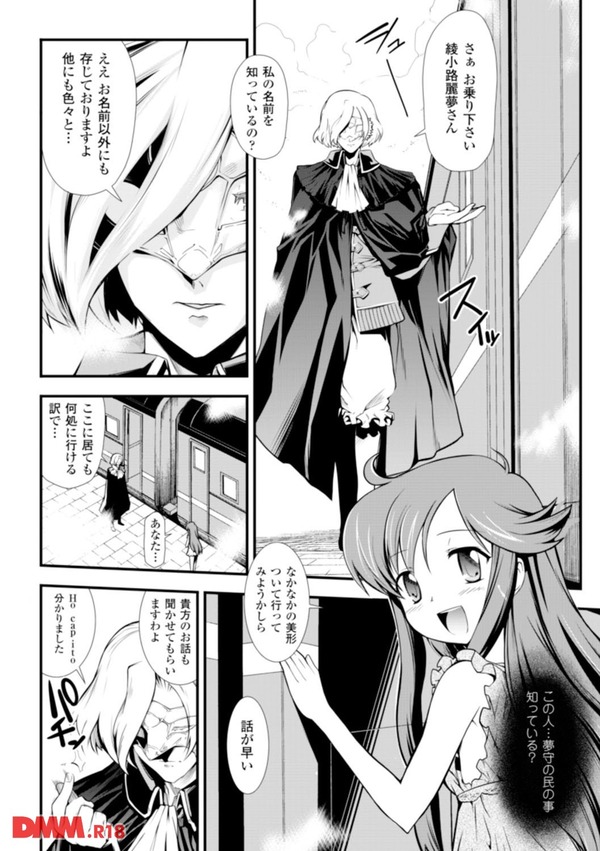 DREAM HUNTER 麗夢XX 蒼の機関騎士 1