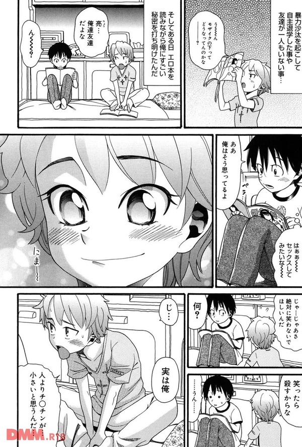 転校生は○○だった。第1話-005