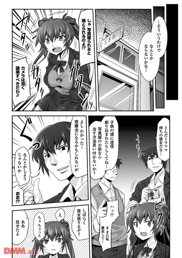 ハメ撮り療法
