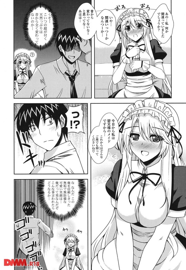 メイドインシスター-0009