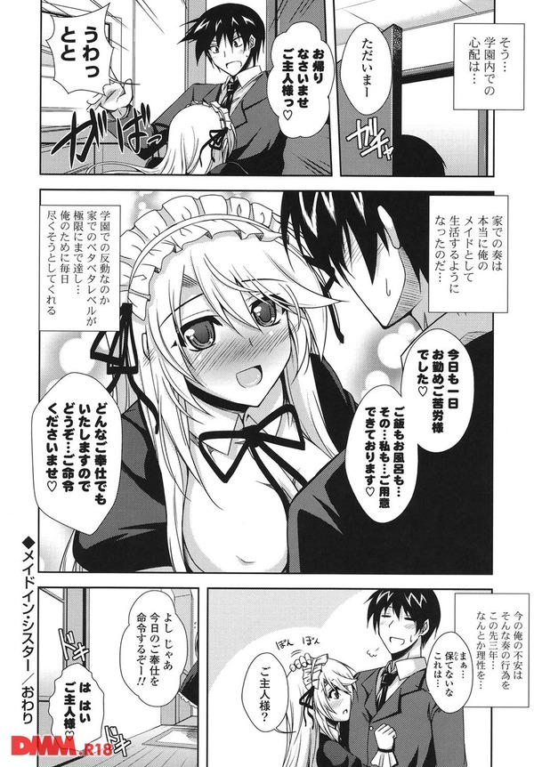 メイドインシスター-0025