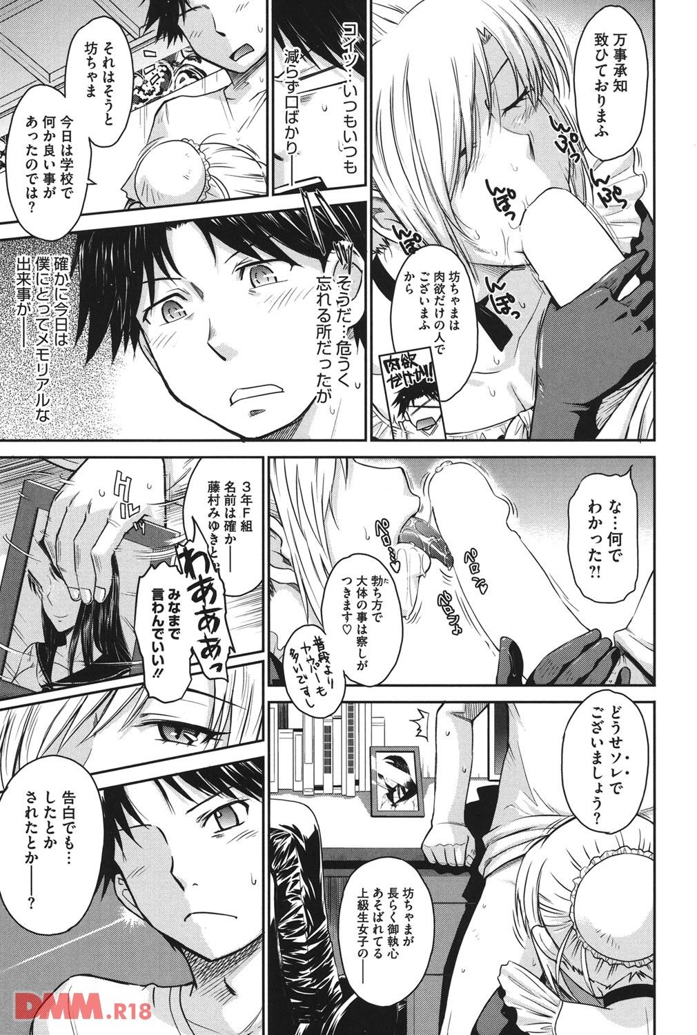 陶酔フェラ 大富豪の御曹子であることに自己陶酔するチンポだが、それを専属の毒舌メイドに窘められながらフェラでイカされ煽られると、反撃のアナルからマンコに生ハメ中出しで完堕ちwwwww  : 同人ナビ！