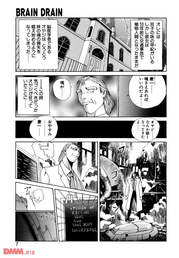 BRAIN DRAIN 1-0004