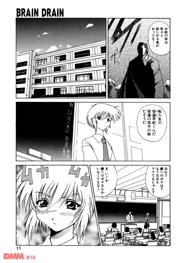 BRAIN DRAIN 1-0008