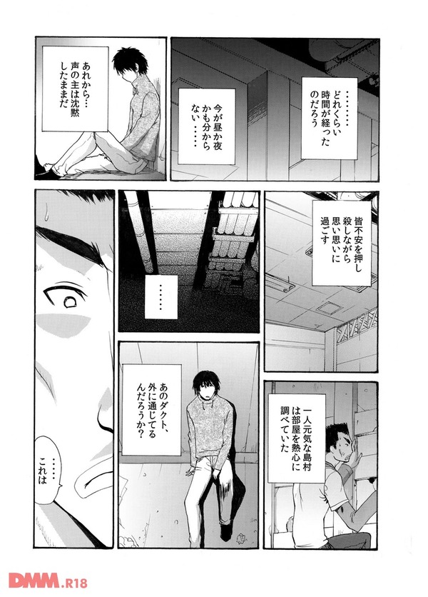 生堕し脱出ゲーム 緊迫の７６時間