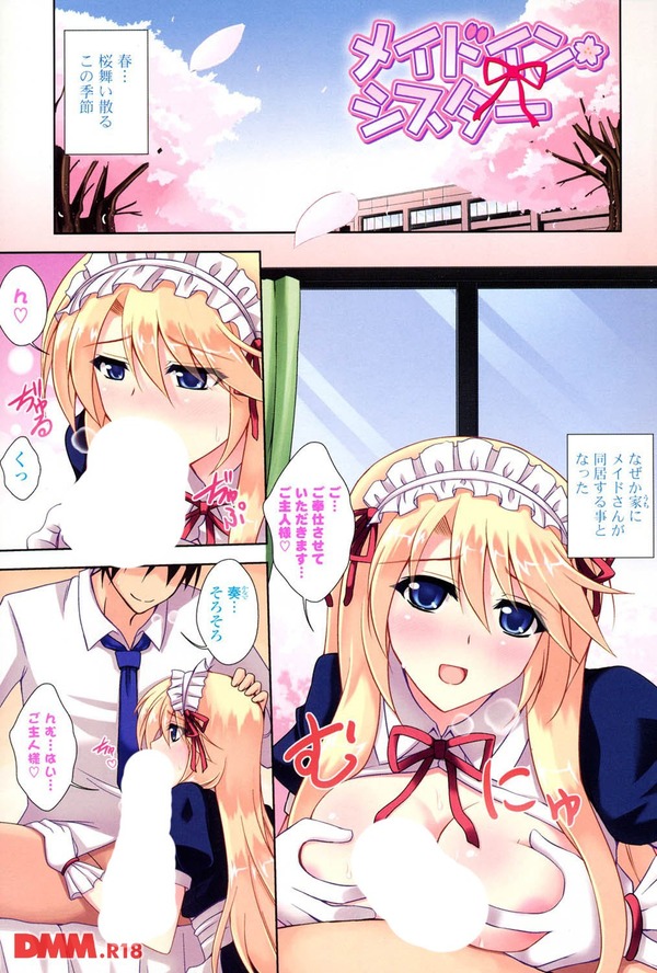 メイドインシスター-0002