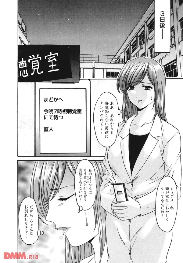牝犬女の躾け方 養護教諭まどか先生の調教日誌2-0009
