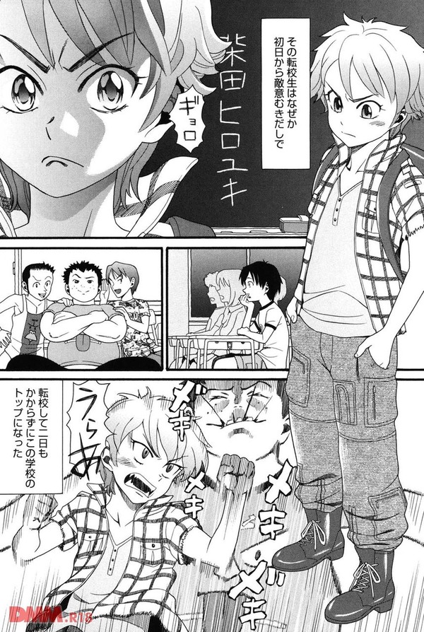 転校生は○○だった。第1話-002