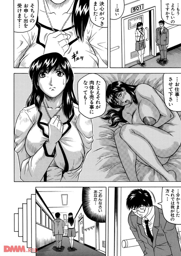 牝贄妻 サクリファイス１-0007