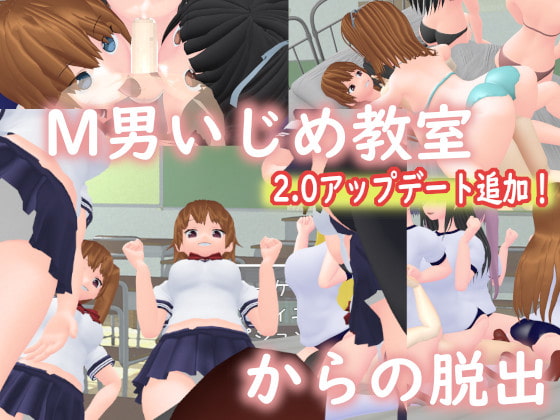 M男いじめ教室からの脱出 セーブデータ 同人ゲーム セーブデータ