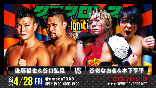 後藤哲也&谷口弘晃 vs 谷嵜なおき&木下亨平