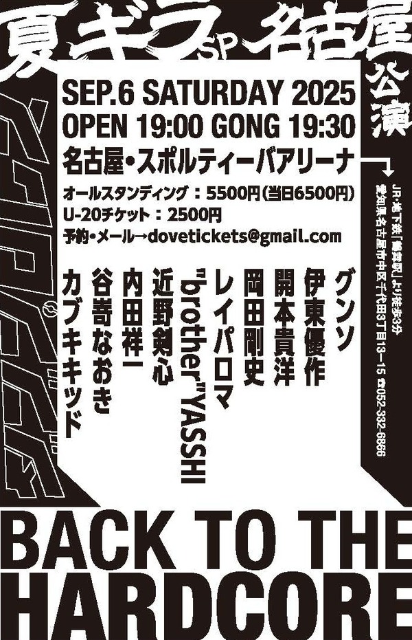 natsugira2025_nagoya_olura