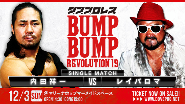 23.12.3_uchida vs paroma_0
