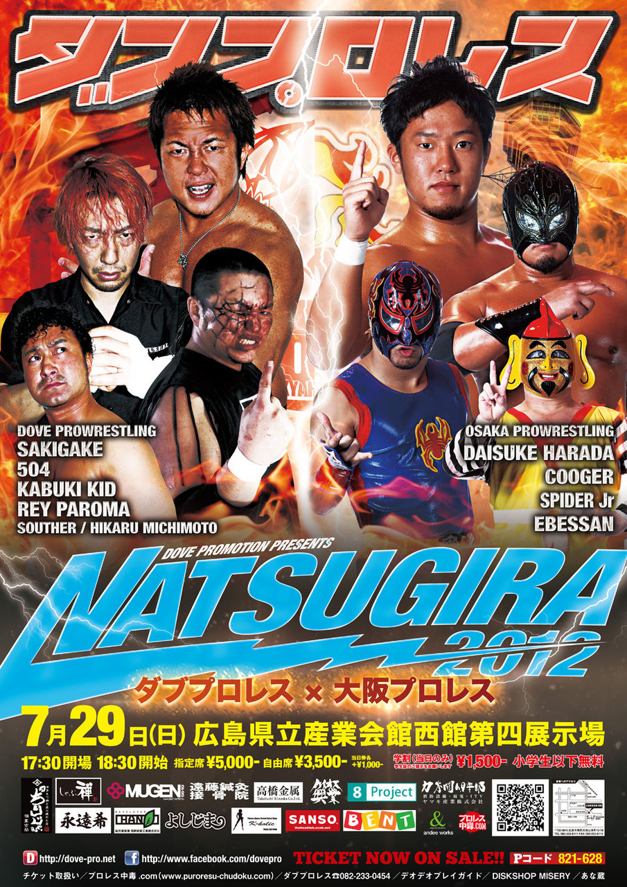 29_natsugira2012_a2