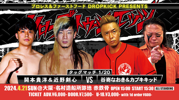 DROPKICK PRESENTS2_0