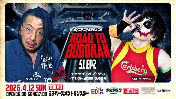 rtb2026_gunso vs yano_0