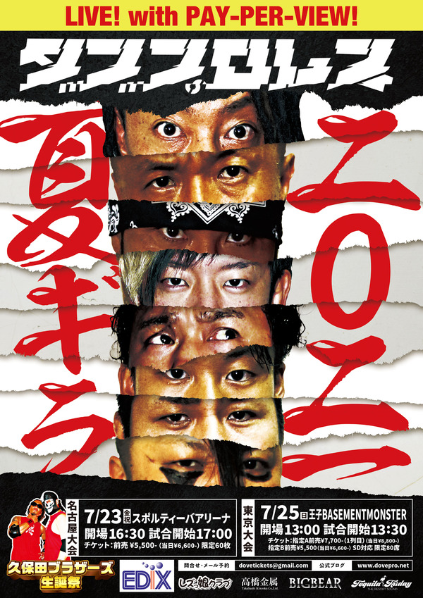 natsugira2021_nagoya tokyo