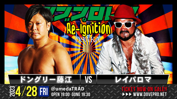 ドングリー藤江 vs レイパロマ