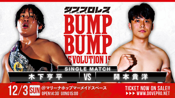 23.12.3_kinoshita vs kaimoto_0
