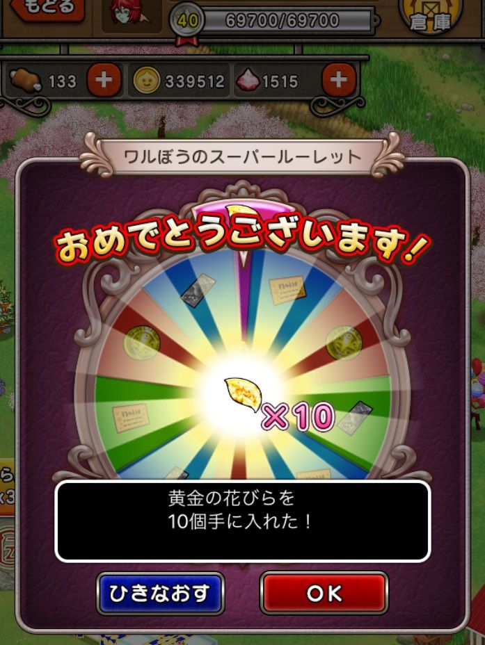 ワルぼうルーレットで黄金の花びら10個が当たりましたー ドラクエ10でドゥウェッサー ワルぼうルーレットで黄金の花びら10個が当たりましたー ドラクエ10でドゥウェッサー