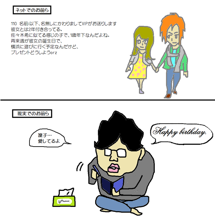 退屈先生 2ちゃんですら自分を偽ることしかできないお前らを絵にしてみた ドヤ速 ｰ どや