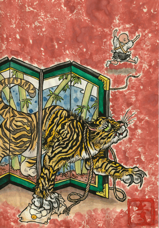 屏風の虎 : 【妖怪図鑑】 新版TYZ