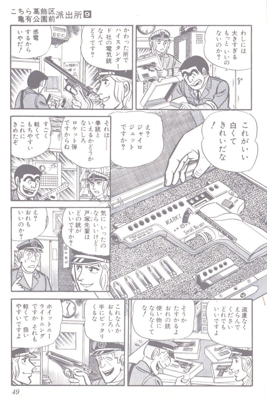 時代が終わる こちら葛飾区亀有公園前派出所 電脳空想帝国 時代が終わる こちら葛飾区亀有公園前派出所 電脳空想帝国