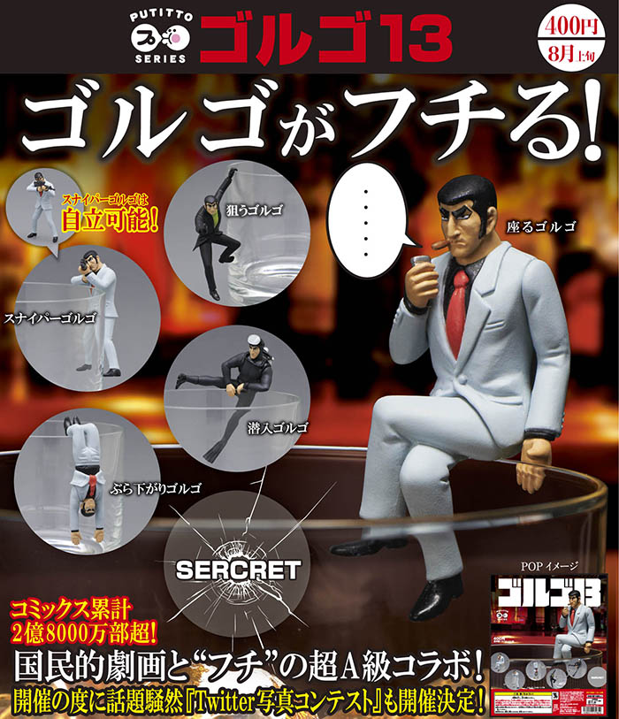 ゴルゴ13 俺の後ろに立つな 電脳空想帝国