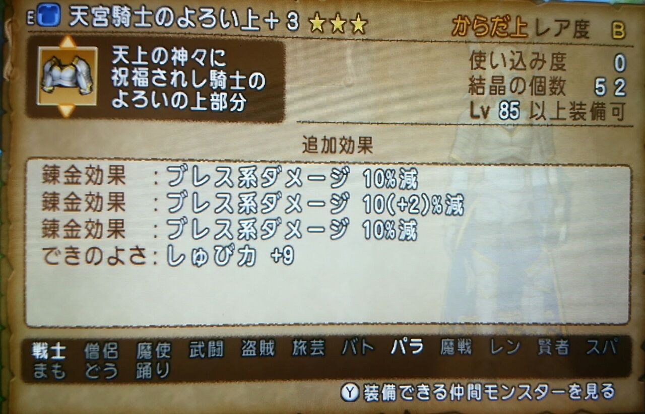 天宮騎士装備購入 ドラクエ10 ドラクエ10 最強アタッカーの頂へ 天宮騎士装備購入 ドラクエ10 ドラクエ10 最強アタッカーの頂へ