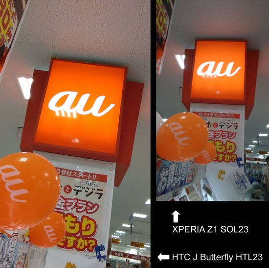 HTC J Butterfly(HTL23 au)のカメラ撮影写真1