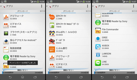 XPERIA Z1(au SOL23)不要アプリの削除