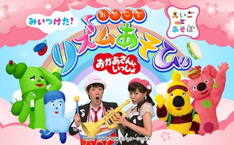 「おかあさんといっしょ」「みいつけた」の太鼓アプリも2週間無料