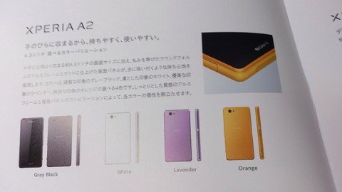 XPERIA A2 SO-04Fのデザイン
